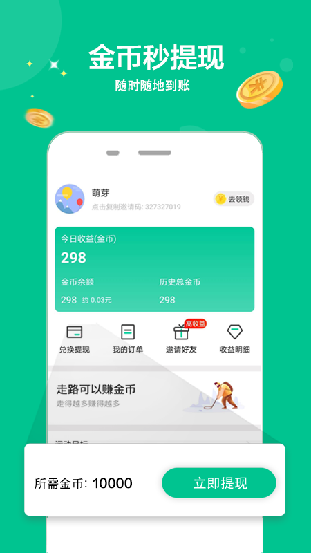 萌芽运动