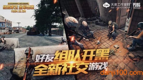 绝地求生全军出击国服