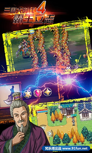 三国大时代4