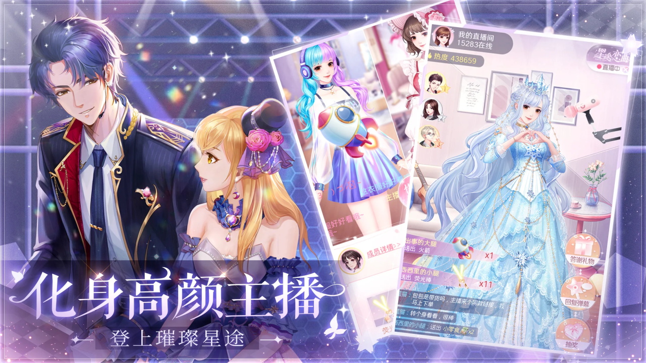 星途恋曲最新版20252.8.8安卓版