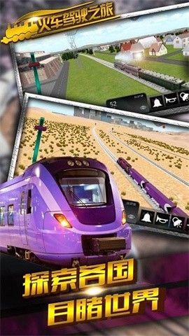 火车驾驶之旅 火车驾驶之旅