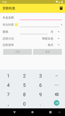 利息计算器