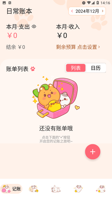 波币记账