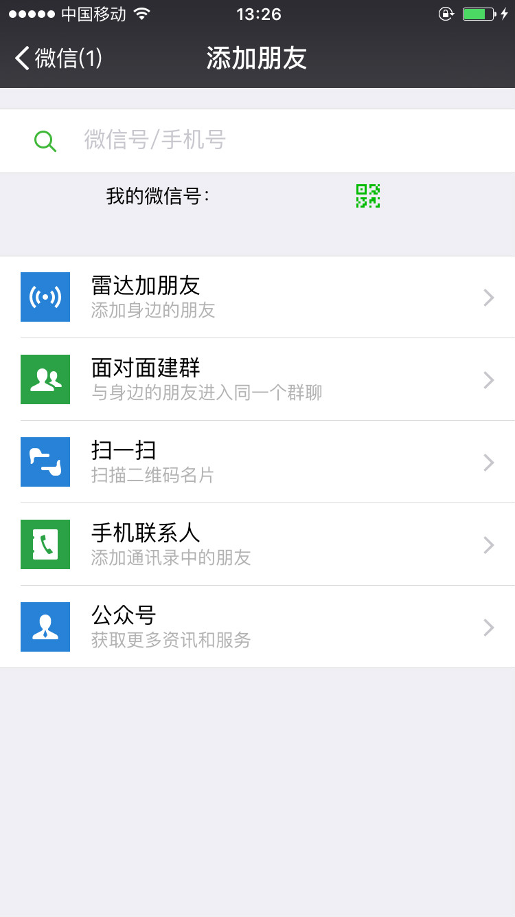 微信下载安装 微信截图