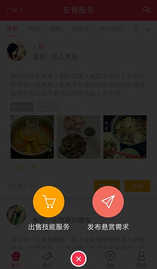 快赚生活