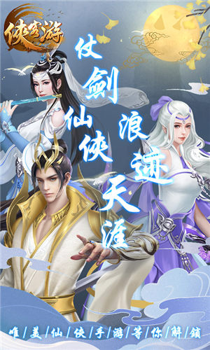 侠客游
