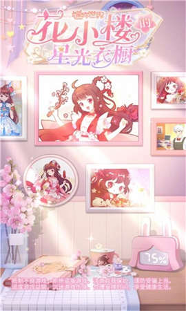 花小楼的星光衣橱暗号礼包