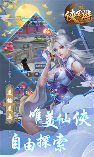 侠客游