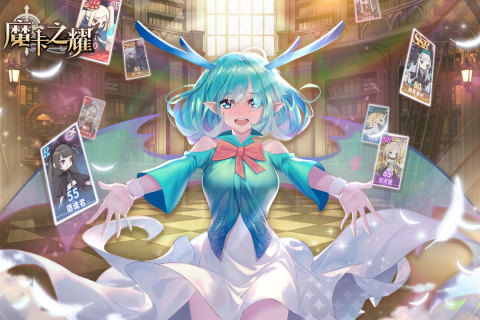 魔卡之耀