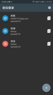 密码管家