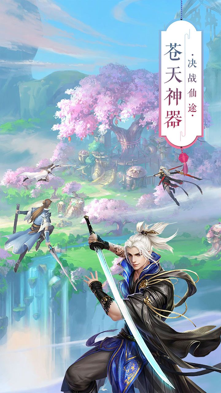 永恒仙境