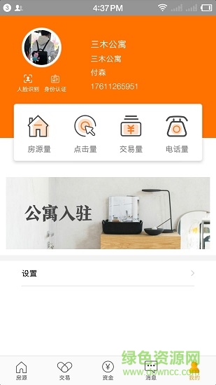 合租趣商家