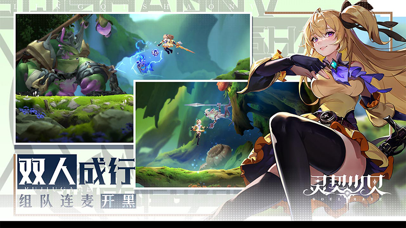 灵契少女