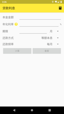 利息计算器