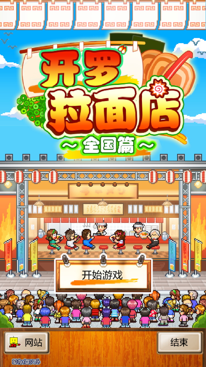 开罗拉面店全国篇最新版 1.5.9安卓版