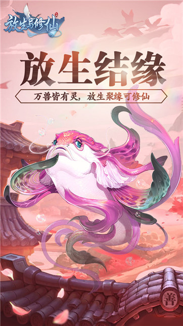 放生