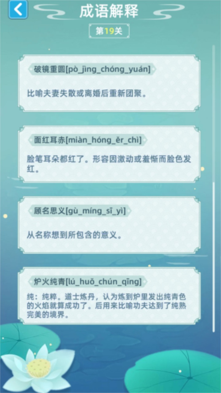 成语层层消