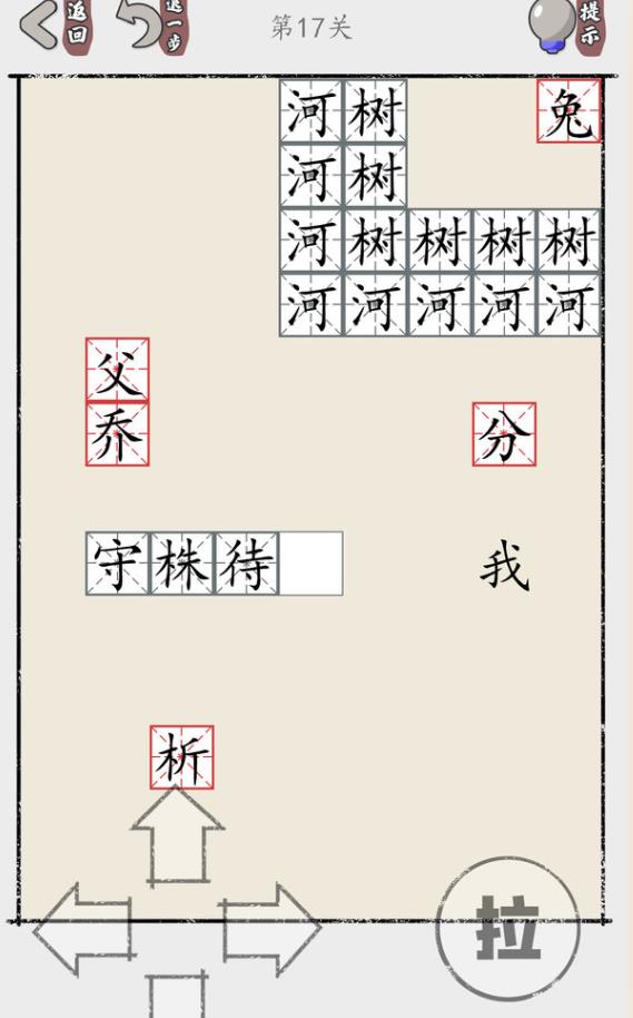 推个成语