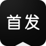 首发