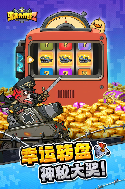 虫虫大作战2微信版