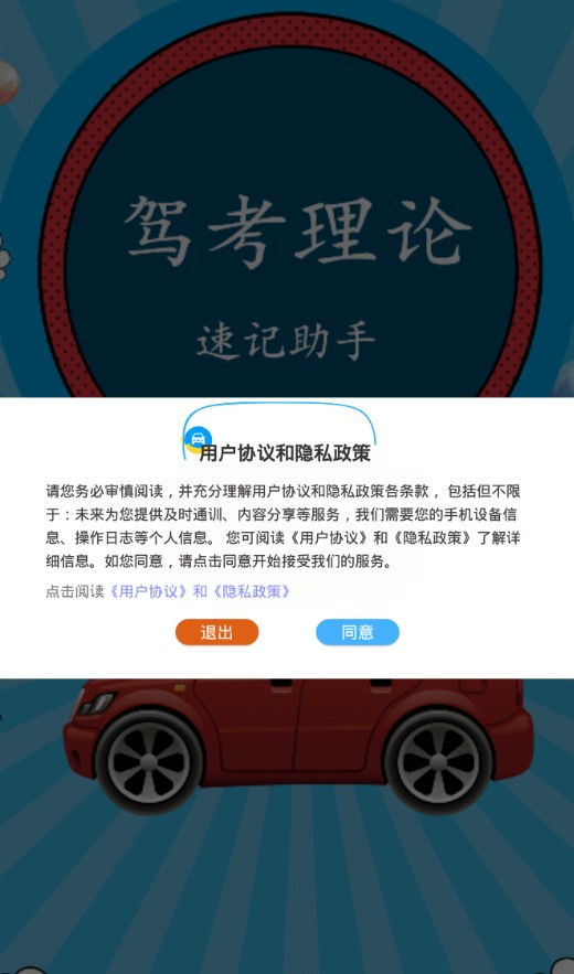 掌上驾考通