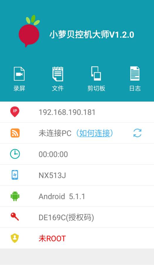 小萝贝控机大师
