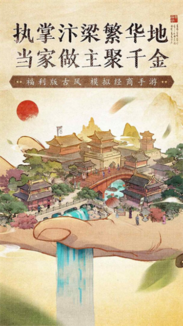 大当家之路免费版