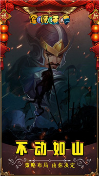 军师天下(重返三国) 军师天下(重返三国)