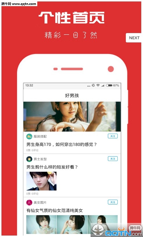 好男孩