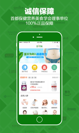 呀苹果健康品