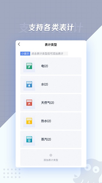 章鱼抄表