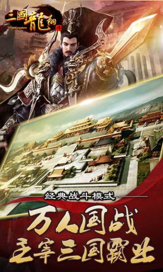 三国龙翔传