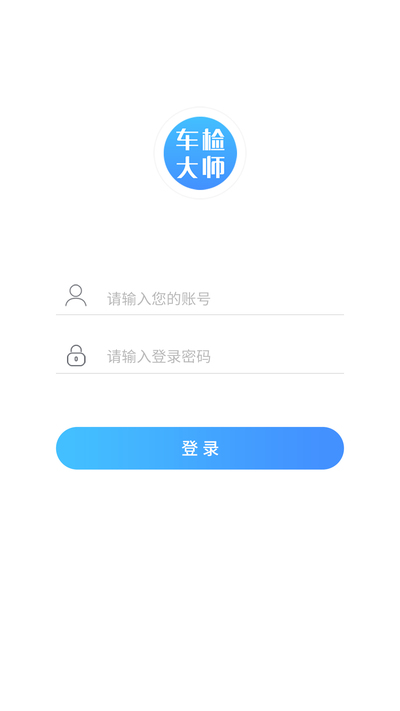 车检大师商户版