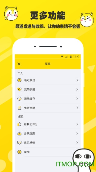 斗图表情包制作软件