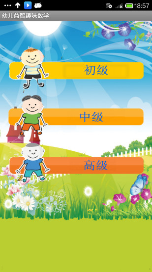 儿童学数学
