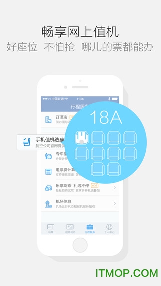 航班管家
