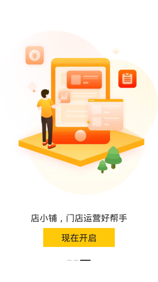 店小铺商家