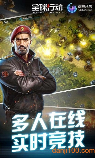 全球行动国际服