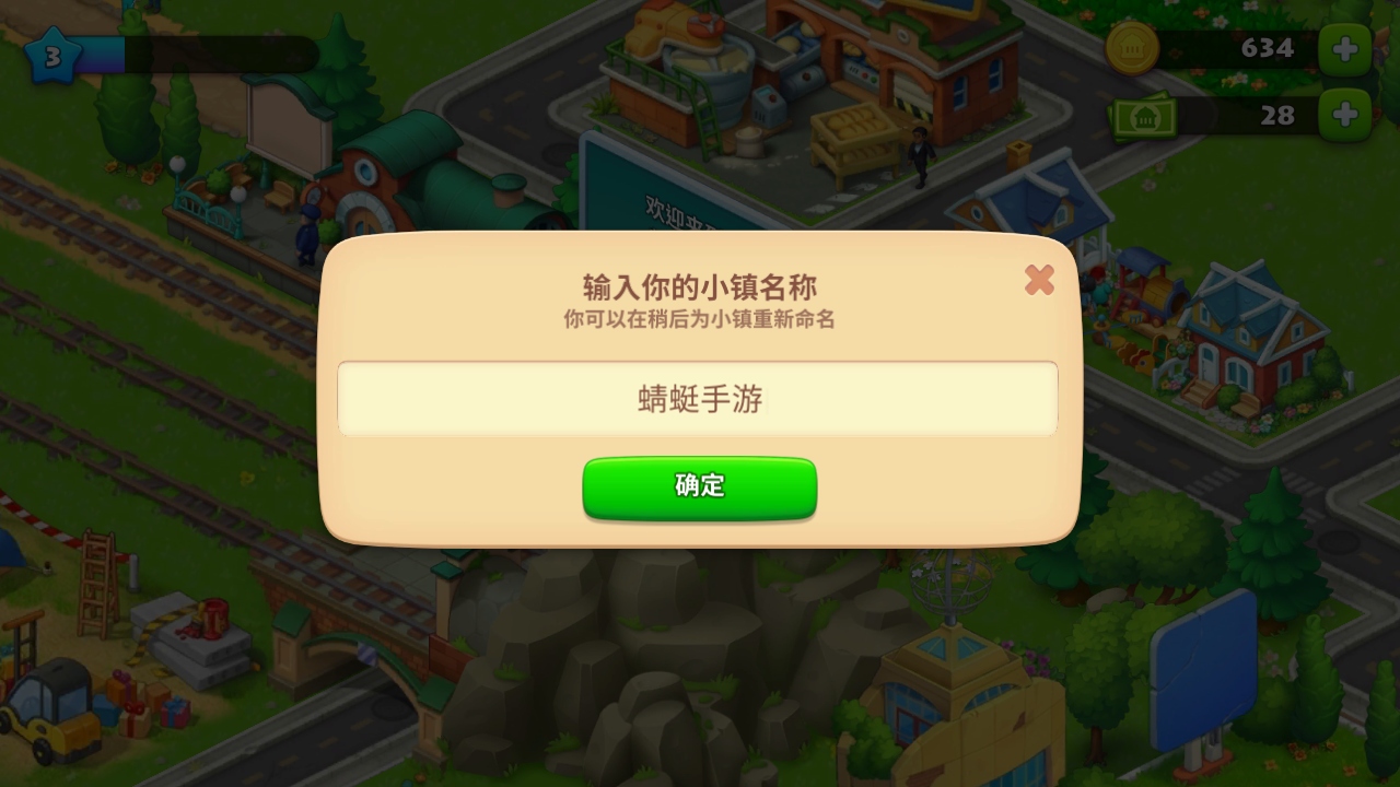 梦想城镇破解版