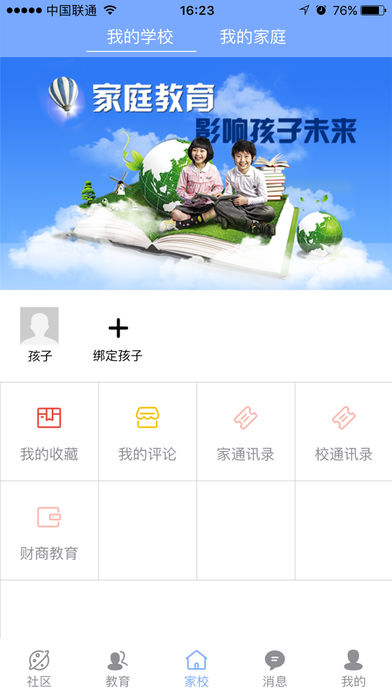 家长学校