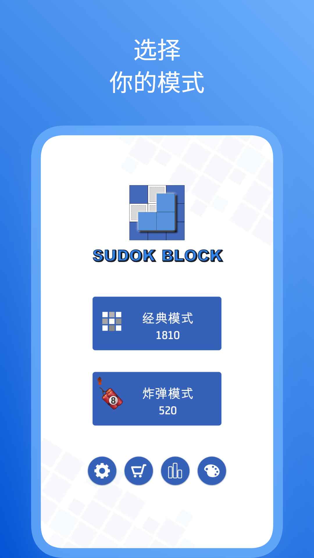 数独方块拼图最新版1.0.36版本