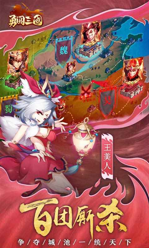 勇闯三国