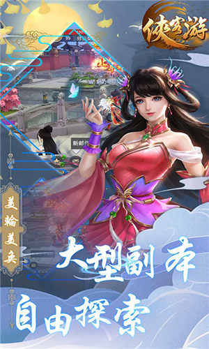 侠客游
