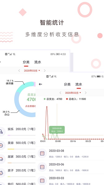财务记账收支账本管家