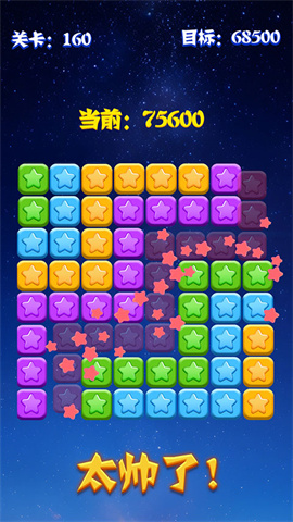 消灭星星