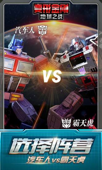 变形金刚英雄记