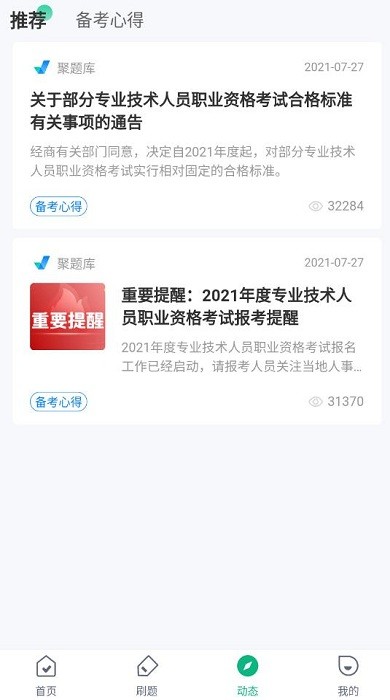 保健调理师聚题库