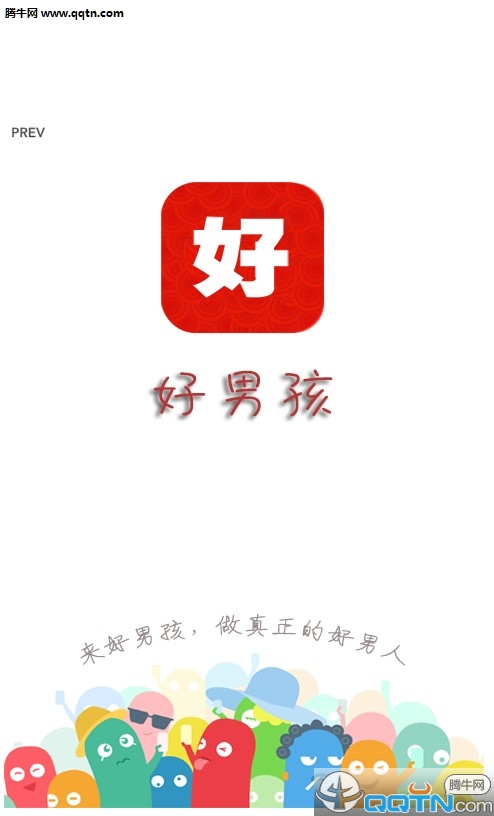好男孩