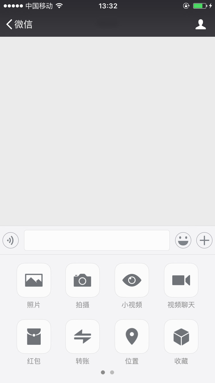 微信官方版下载 微信截图