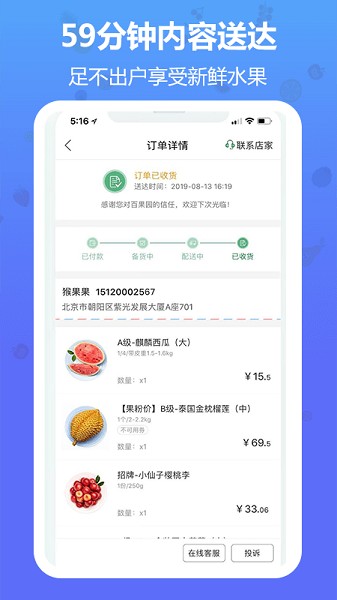 当季水果app 当季水果app